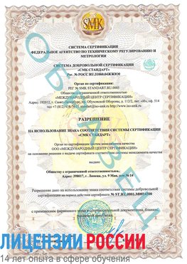 Образец разрешение Ивантеевка Сертификат OHSAS 18001